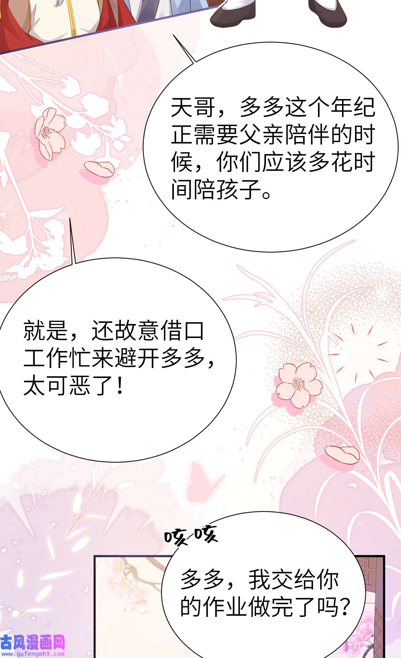 修真奶爸惹不起109 心甘情愿的陪伴