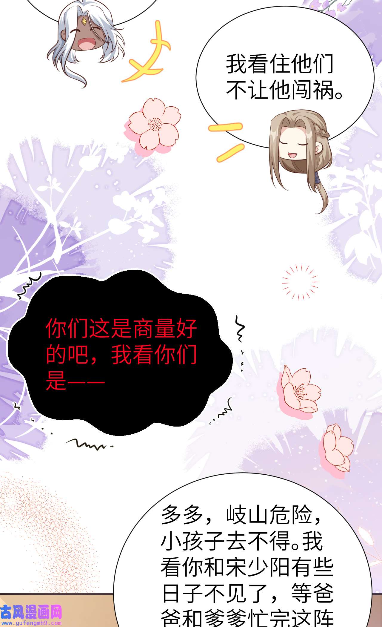 修真奶爸惹不起109 心甘情愿的陪伴