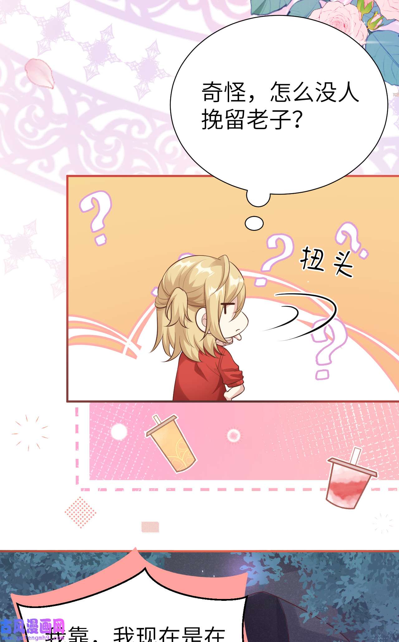 修真奶爸惹不起109 心甘情愿的陪伴