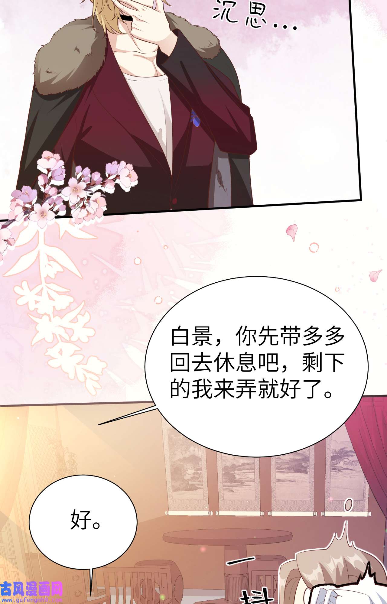 修真奶爸惹不起109 心甘情愿的陪伴