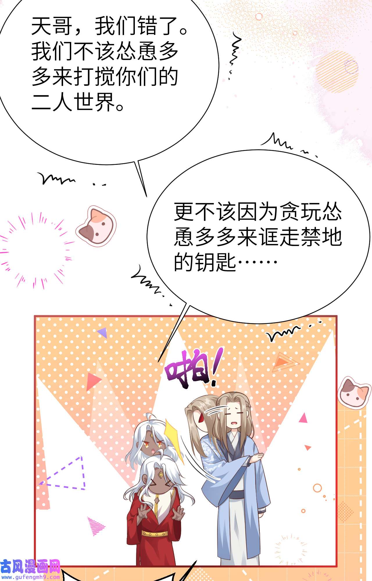 修真奶爸惹不起109 心甘情愿的陪伴