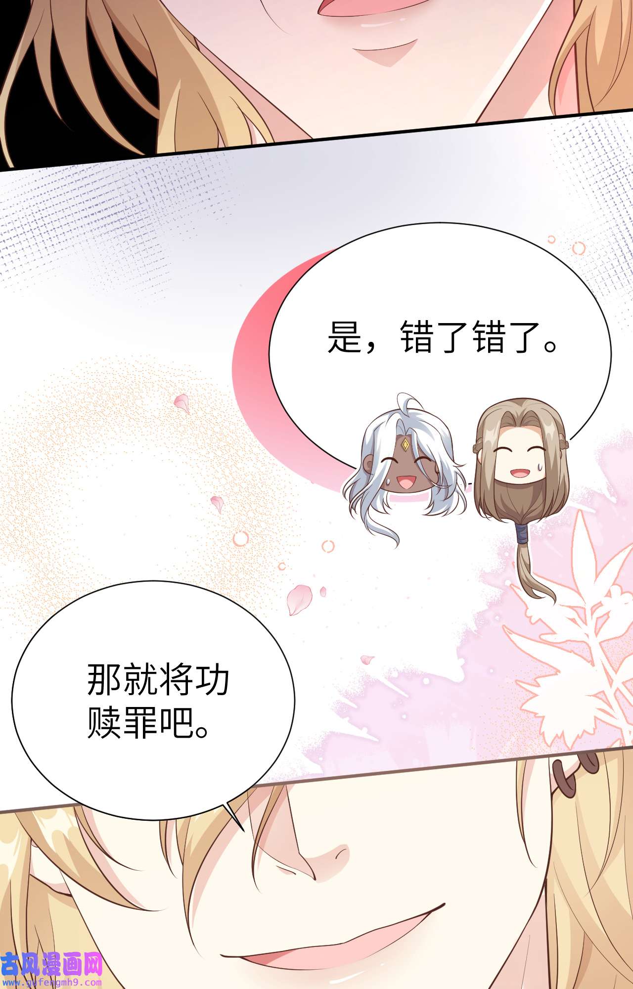 修真奶爸惹不起109 心甘情愿的陪伴
