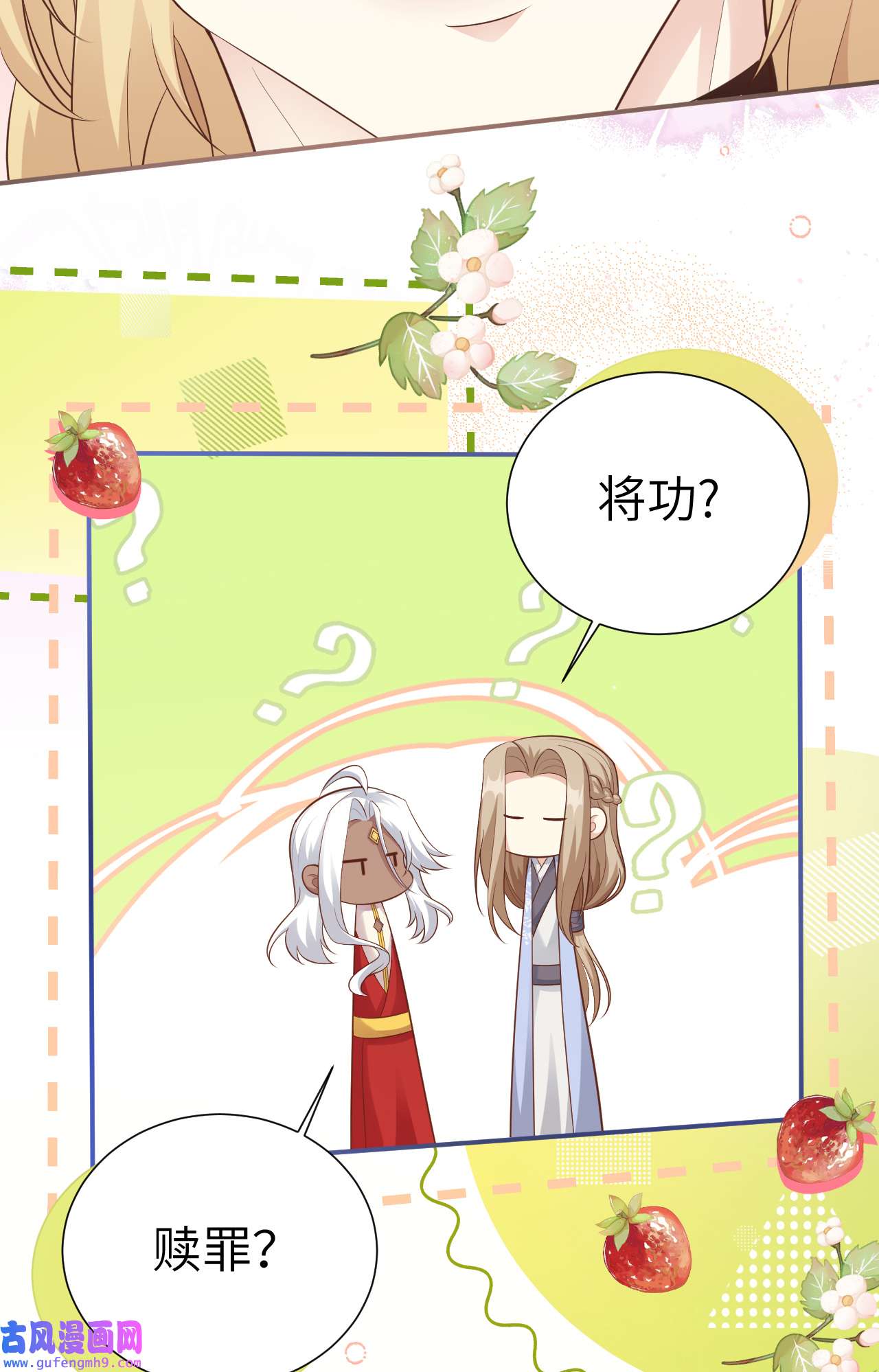 修真奶爸惹不起109 心甘情愿的陪伴