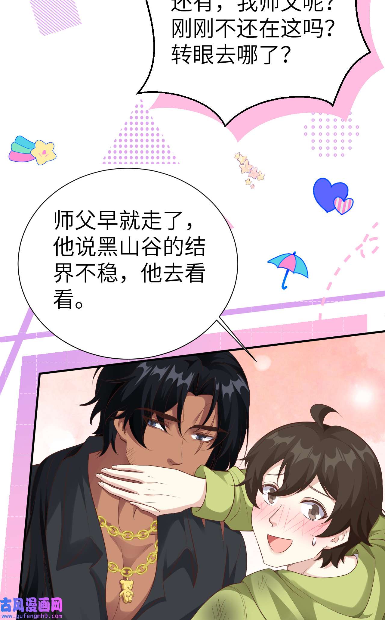 修真奶爸惹不起109 心甘情愿的陪伴