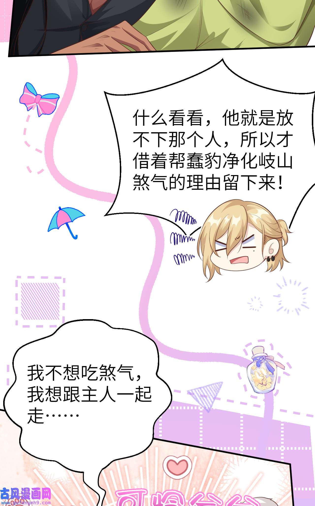 修真奶爸惹不起109 心甘情愿的陪伴