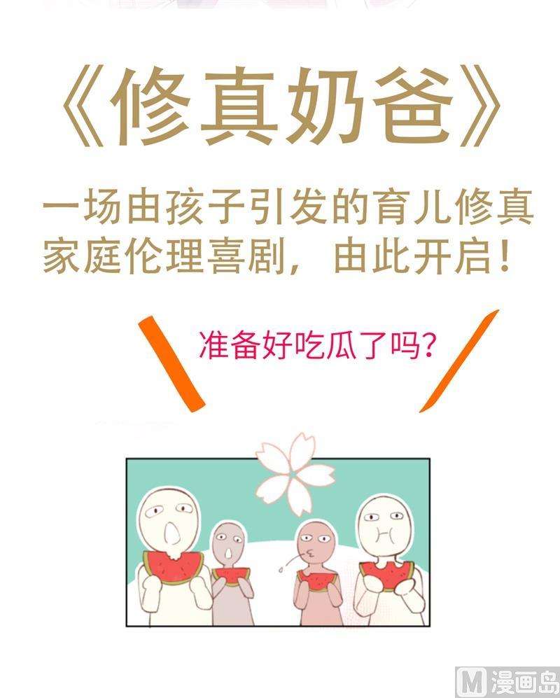修真奶爸惹不起预告