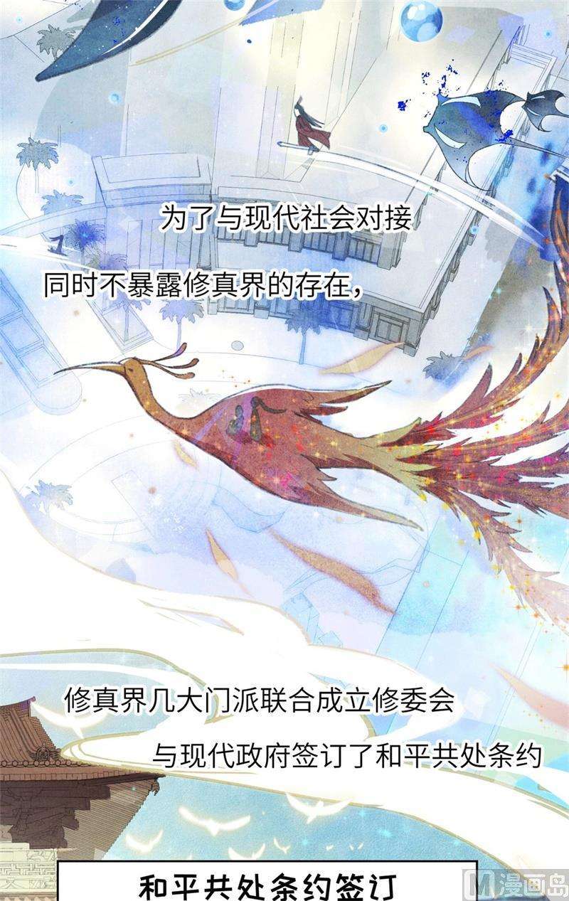 修真奶爸惹不起001 我是孩子他爸？