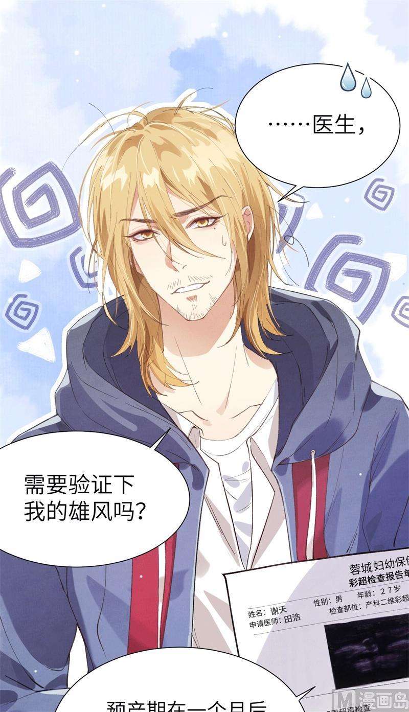 修真奶爸惹不起001 我是孩子他爸？