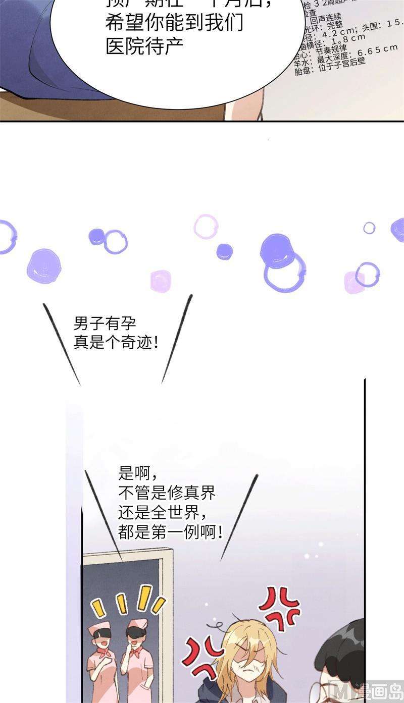 修真奶爸惹不起001 我是孩子他爸？