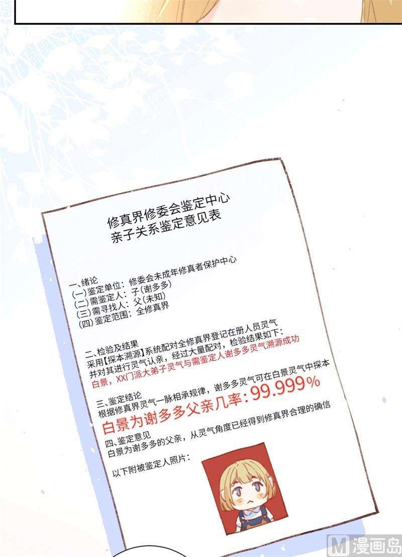 修真奶爸惹不起001 我是孩子他爸？