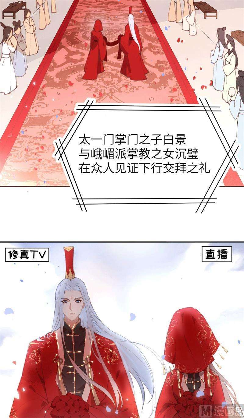 修真奶爸惹不起002 嗨，我来抢亲的！