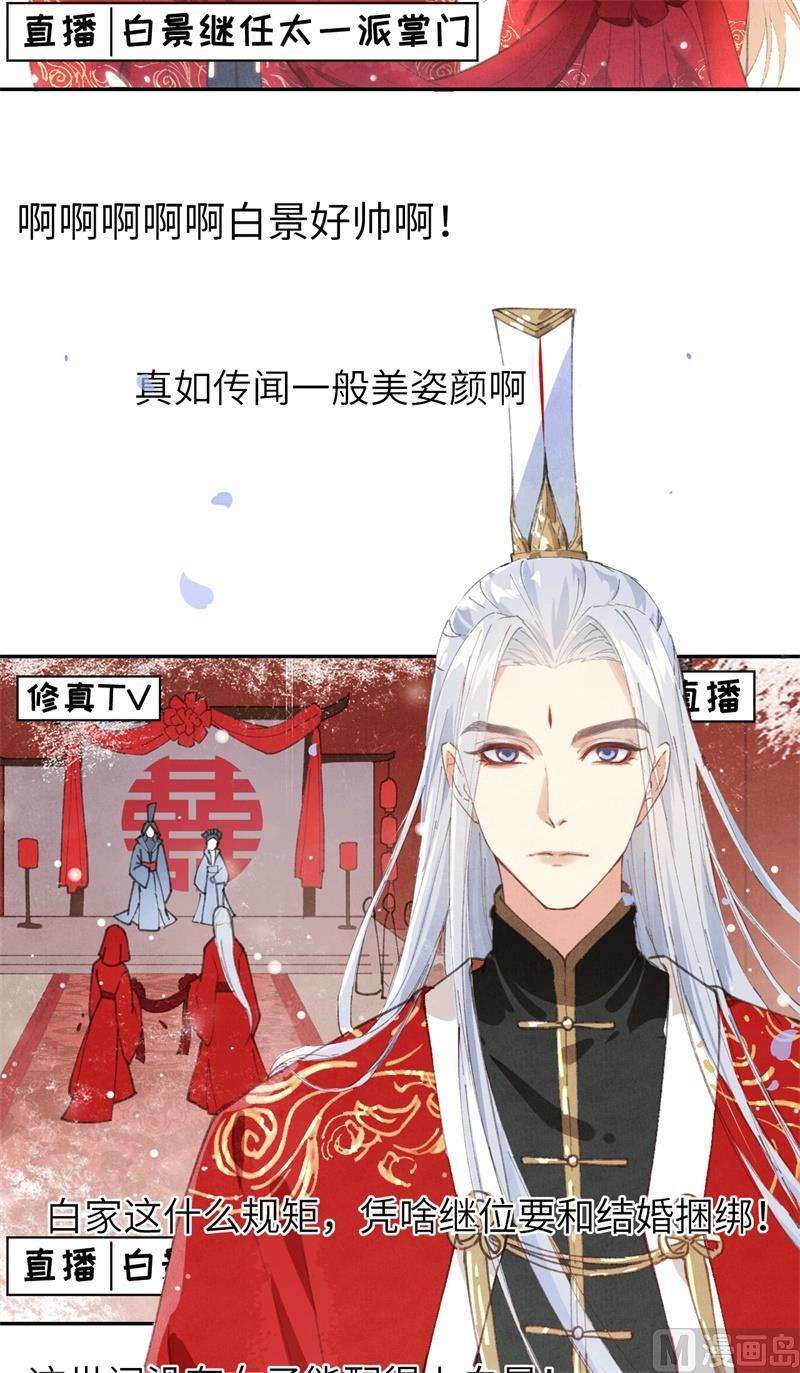修真奶爸惹不起002 嗨，我来抢亲的！