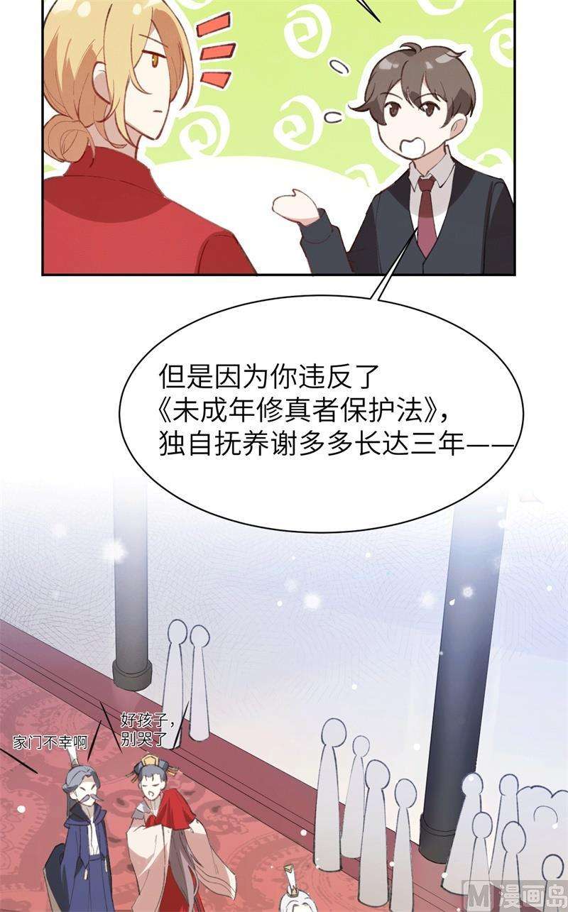 修真奶爸惹不起002 嗨，我来抢亲的！