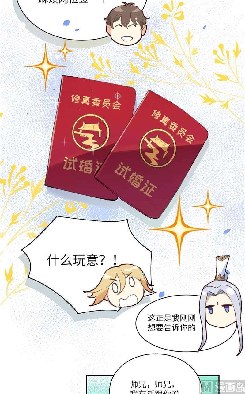 修真奶爸惹不起002 嗨，我来抢亲的！