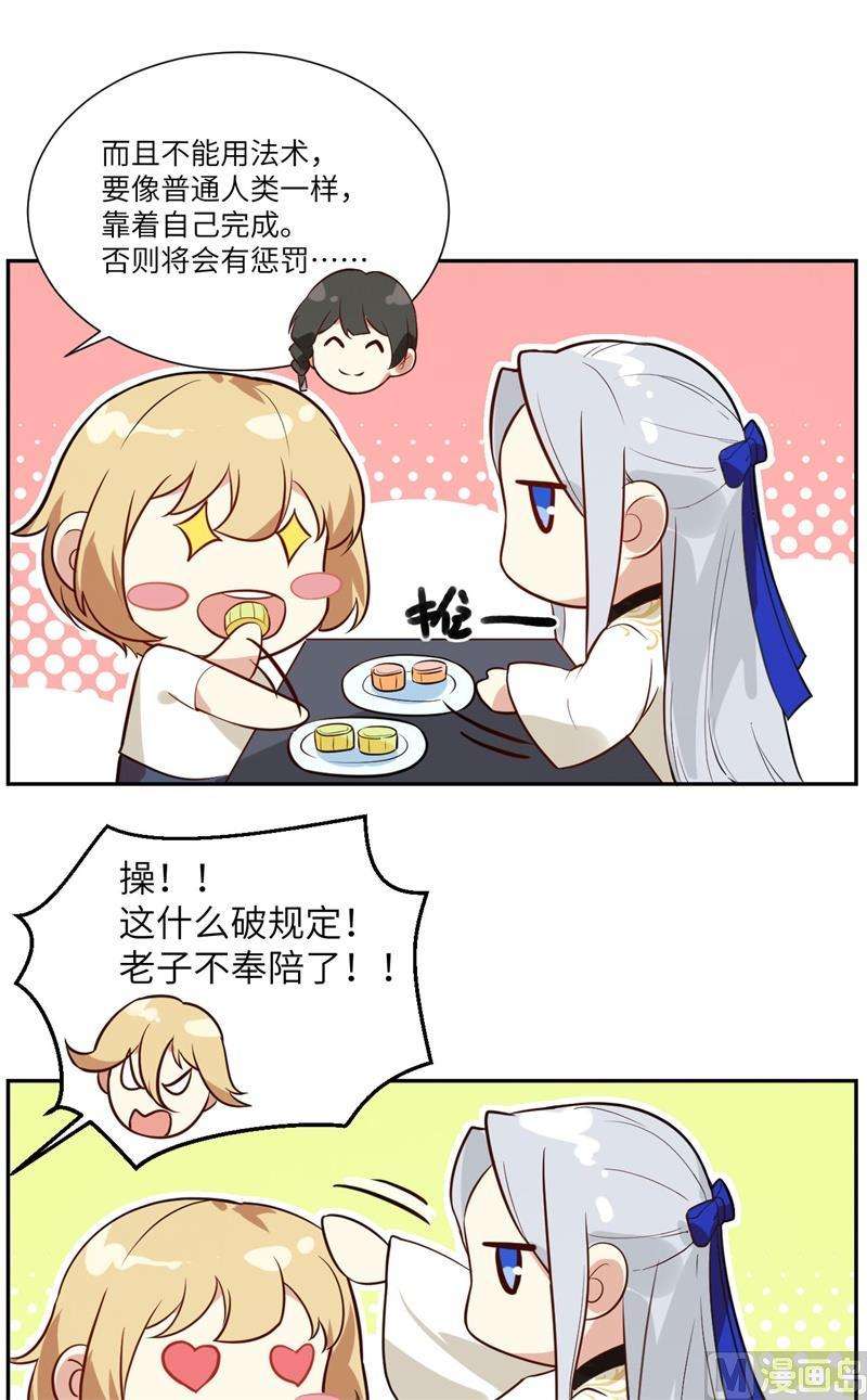 修真奶爸惹不起003 谁上谁下？