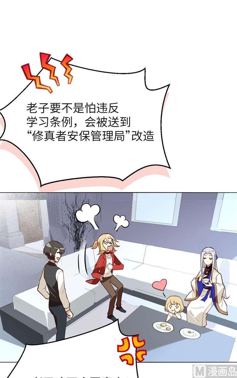 修真奶爸惹不起003 谁上谁下？