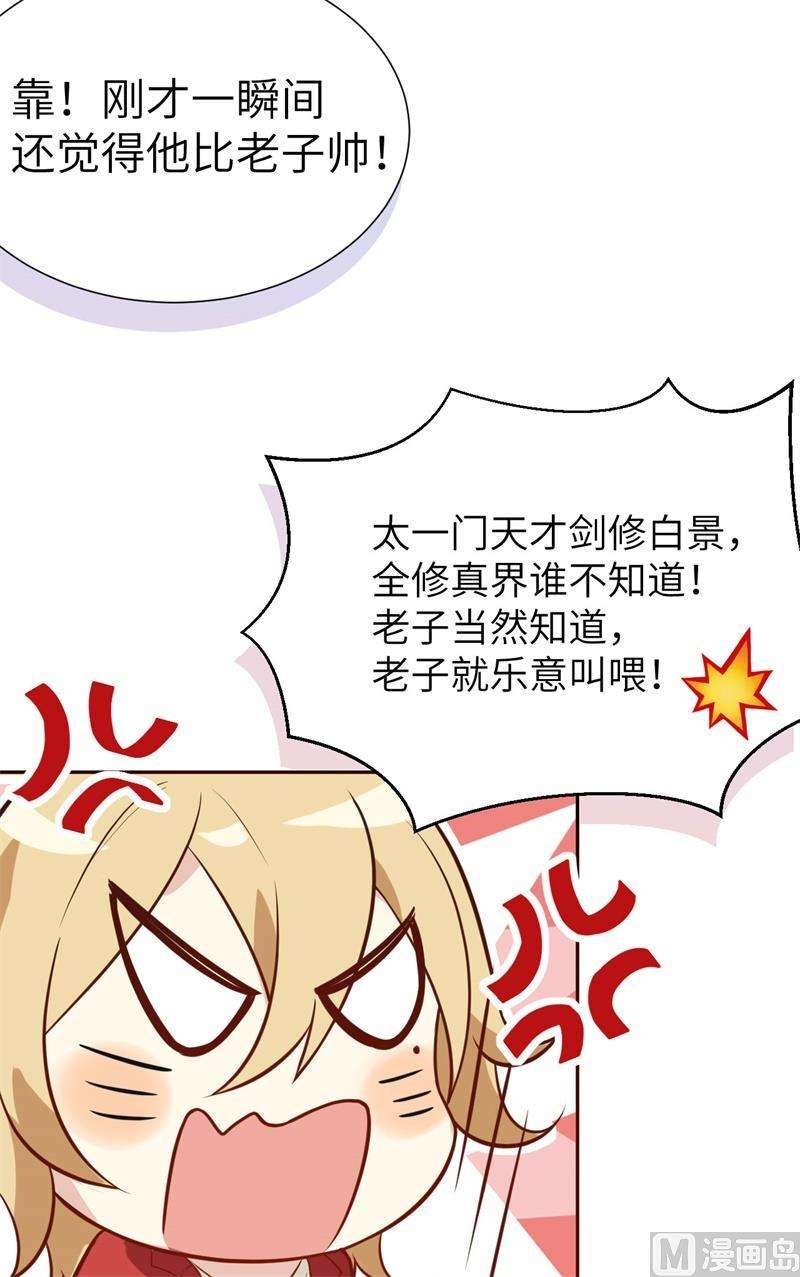 修真奶爸惹不起003 谁上谁下？