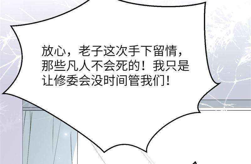 修真奶爸惹不起003 谁上谁下？