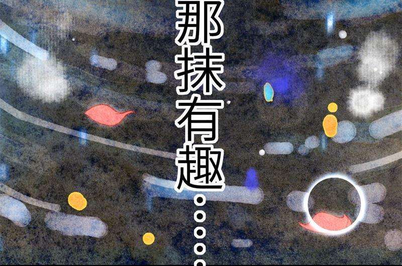 修真奶爸惹不起005 晚安，孩子他爸