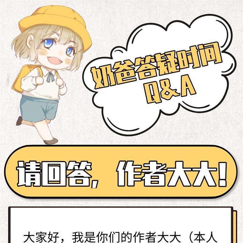 修真奶爸惹不起005 晚安，孩子他爸
