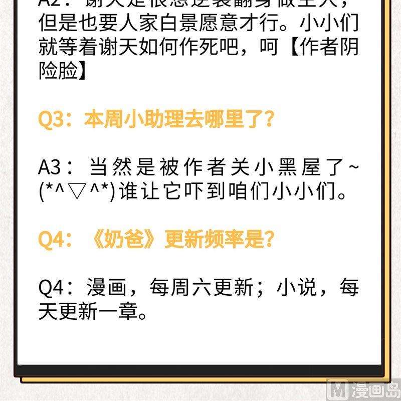 修真奶爸惹不起005 晚安，孩子他爸