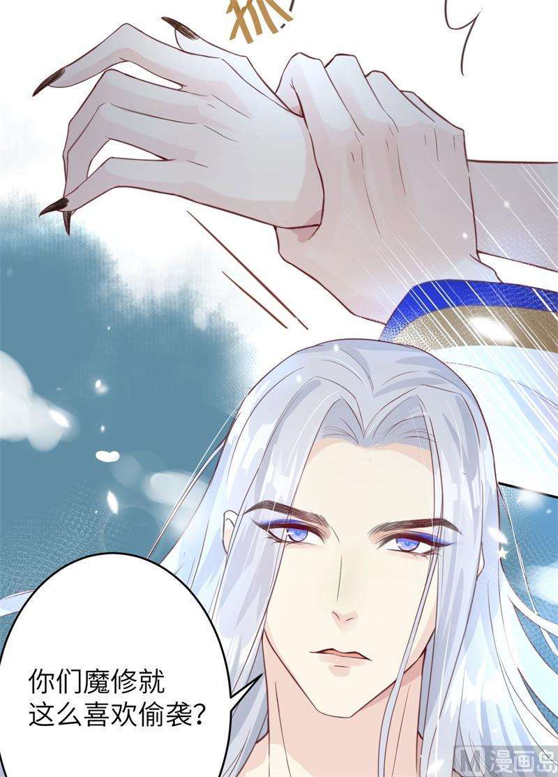 修真奶爸惹不起006 你们魔修都喜欢偷袭？
