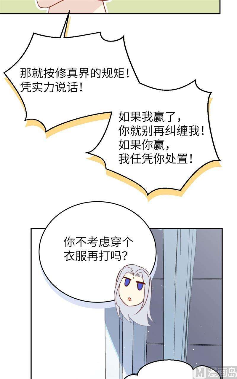 修真奶爸惹不起006 你们魔修都喜欢偷袭？