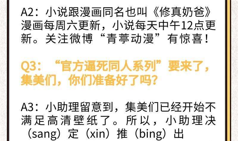修真奶爸惹不起007 一起洗澡澡
