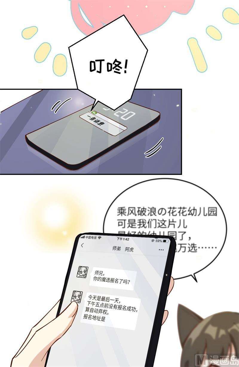 修真奶爸惹不起010 乘风破浪之花花幼儿园