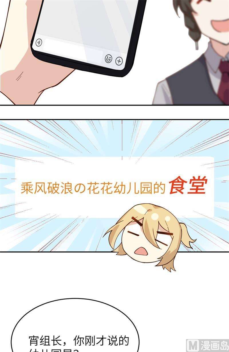 修真奶爸惹不起010 乘风破浪之花花幼儿园