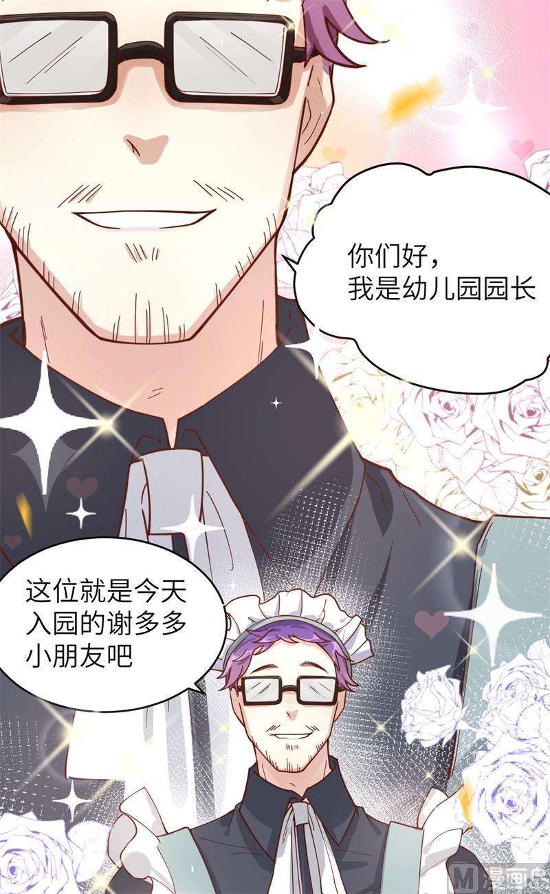 修真奶爸惹不起010 乘风破浪之花花幼儿园