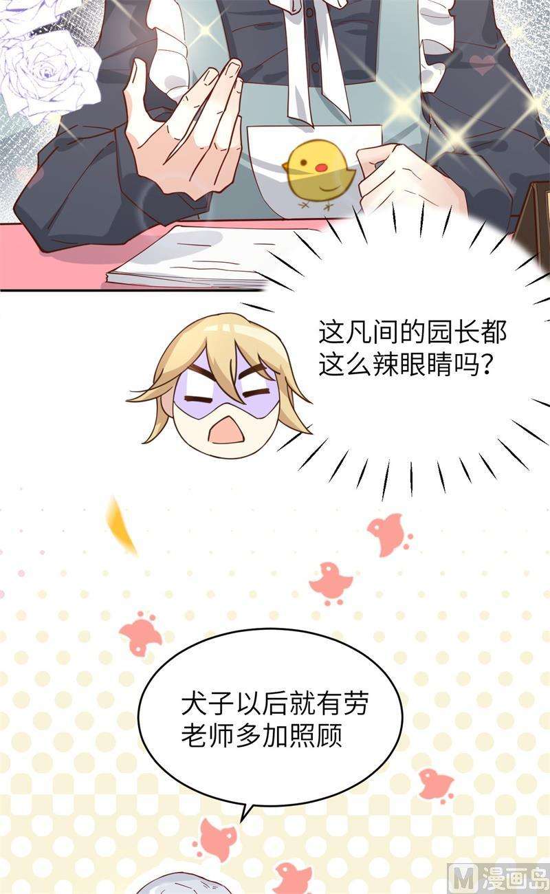 修真奶爸惹不起010 乘风破浪之花花幼儿园