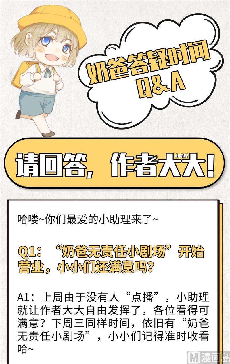 修真奶爸惹不起010 乘风破浪之花花幼儿园