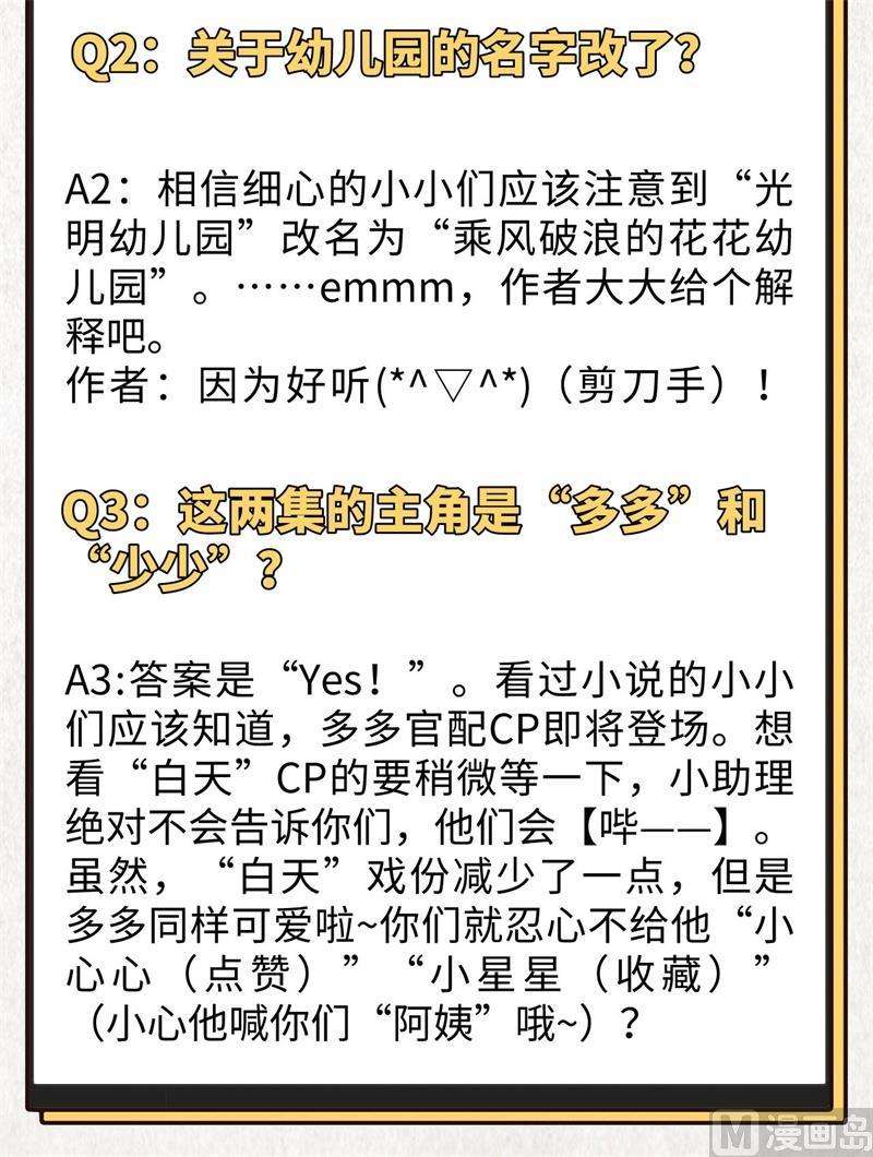 修真奶爸惹不起010 乘风破浪之花花幼儿园
