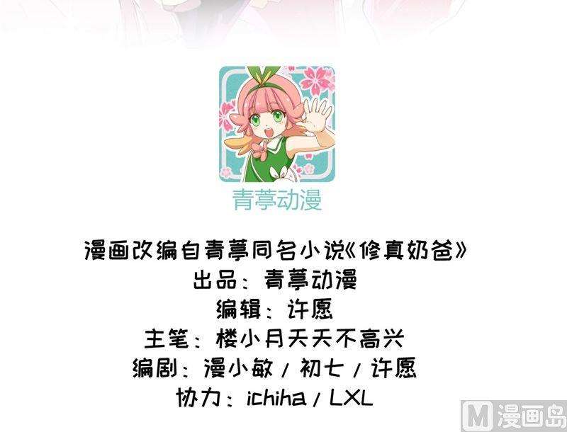 修真奶爸惹不起014 我喜欢你