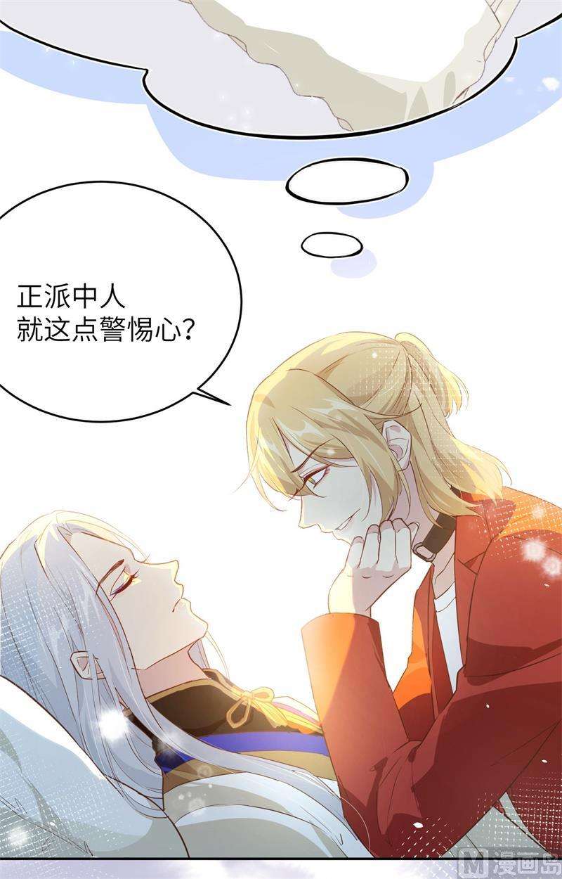 修真奶爸惹不起016 寻仇者皆误于美色