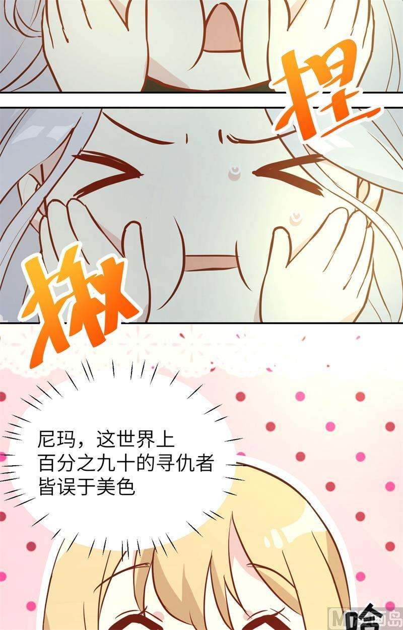 修真奶爸惹不起016 寻仇者皆误于美色