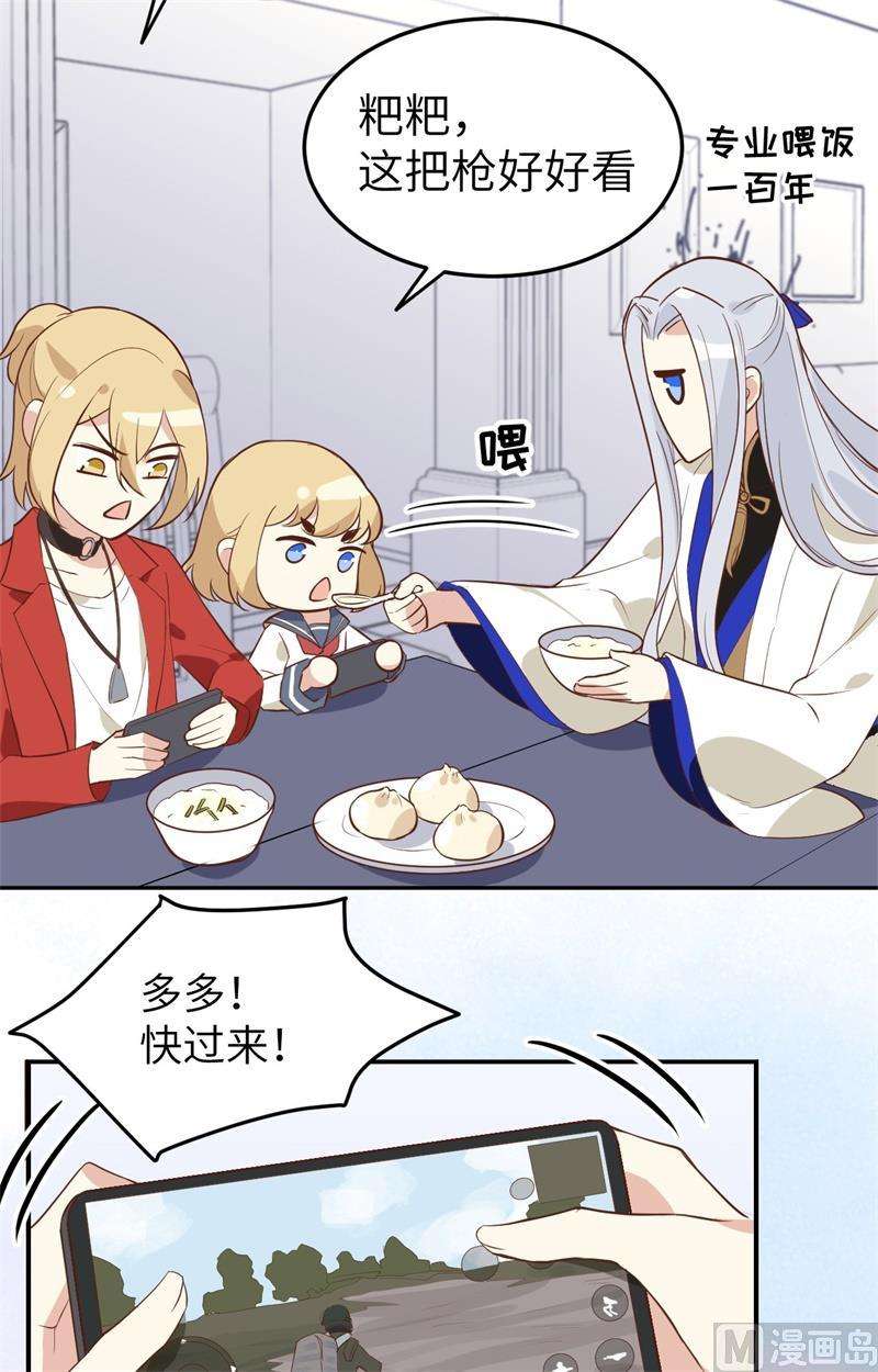 修真奶爸惹不起016 寻仇者皆误于美色