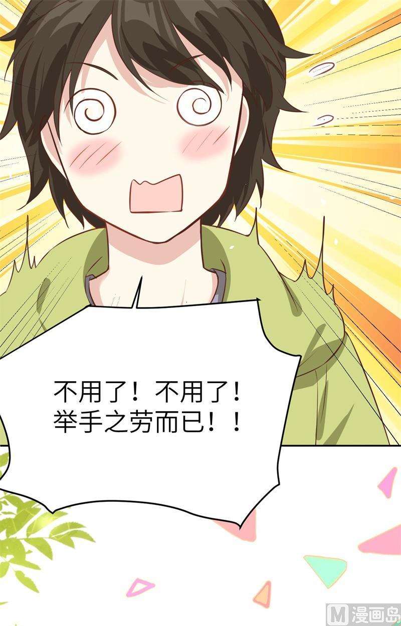 修真奶爸惹不起021 我要跟你话家