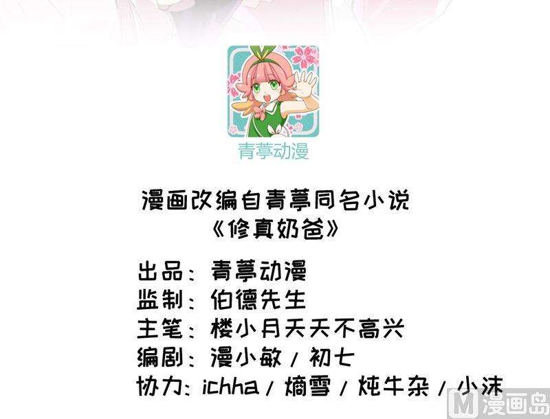 修真奶爸惹不起021 我要跟你话家