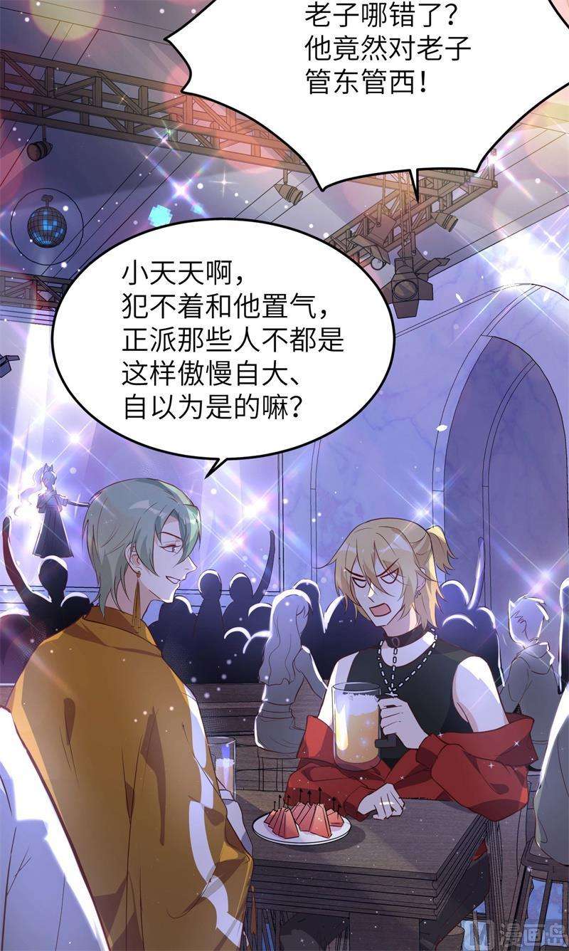 修真奶爸惹不起032 茶艺大师 独孤笑