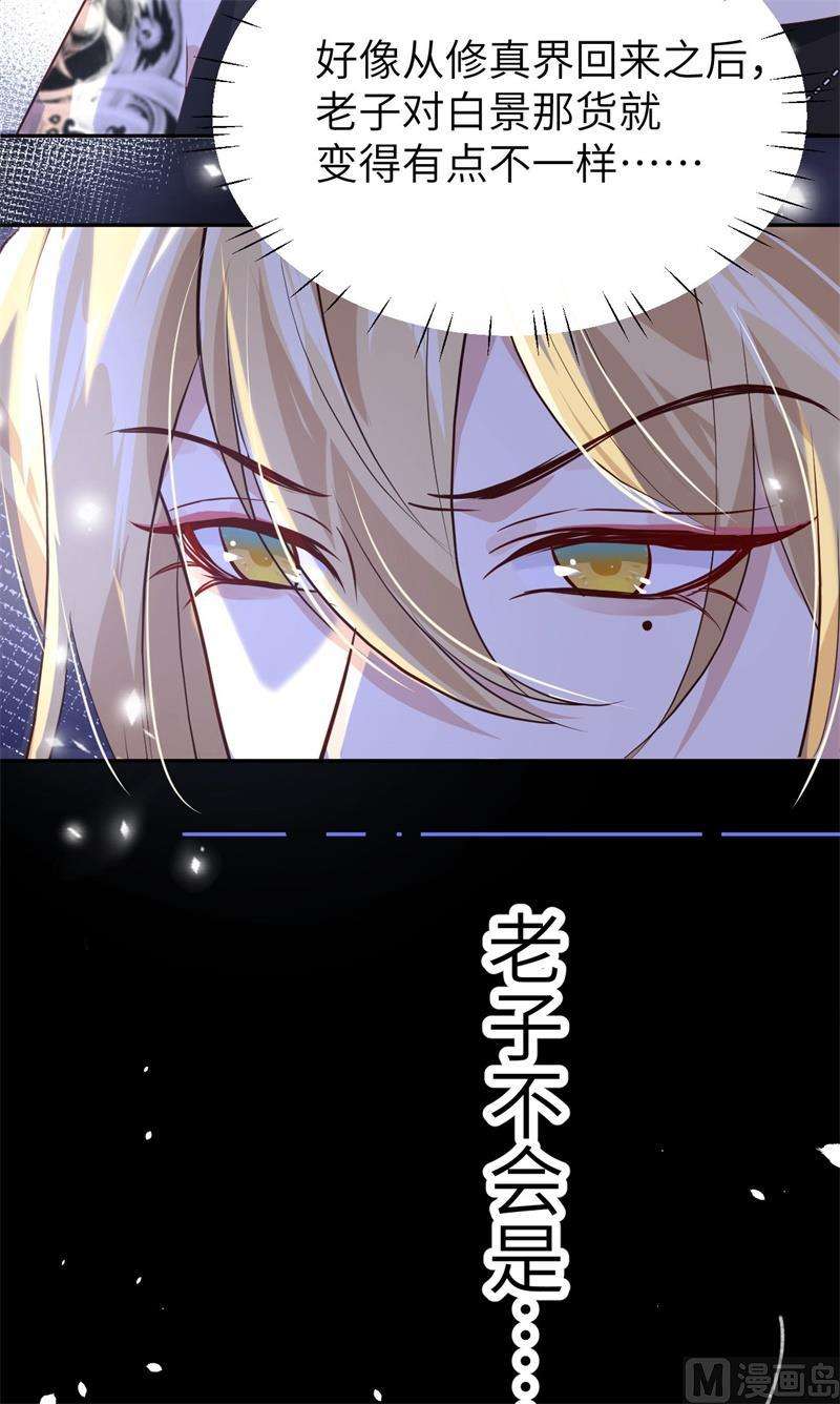 修真奶爸惹不起032 茶艺大师 独孤笑