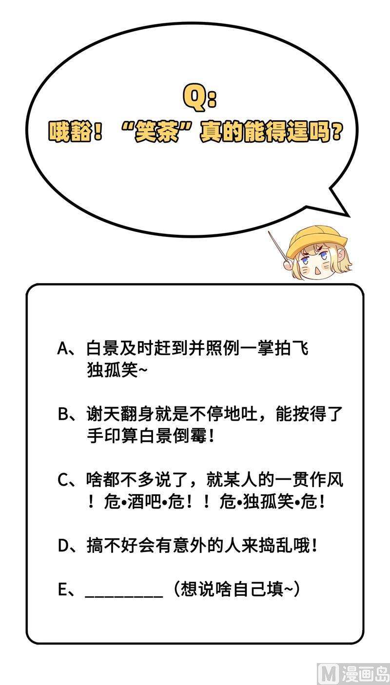 修真奶爸惹不起032 茶艺大师 独孤笑