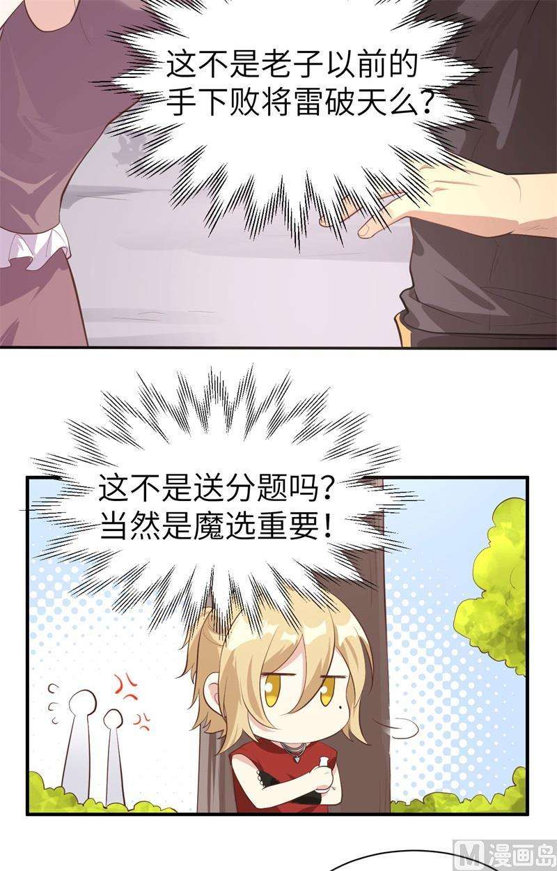 修真奶爸惹不起047 谢天，你好棒
