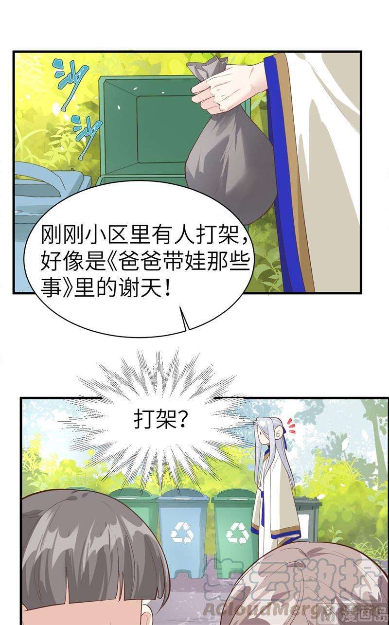 修真奶爸惹不起047 谢天，你好棒