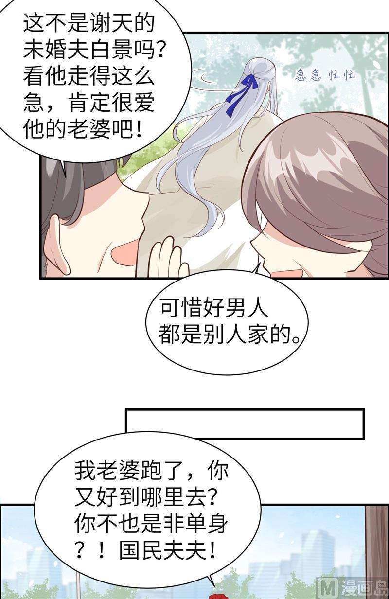 修真奶爸惹不起047 谢天，你好棒