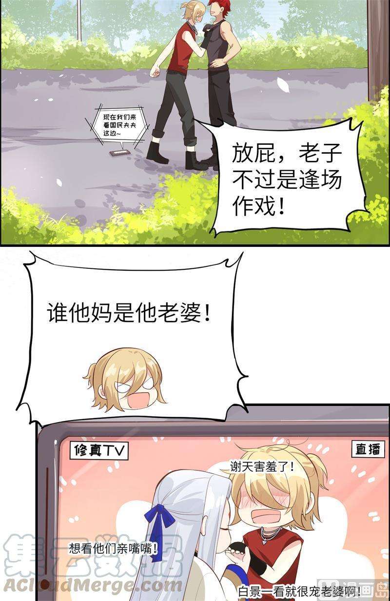 修真奶爸惹不起047 谢天，你好棒