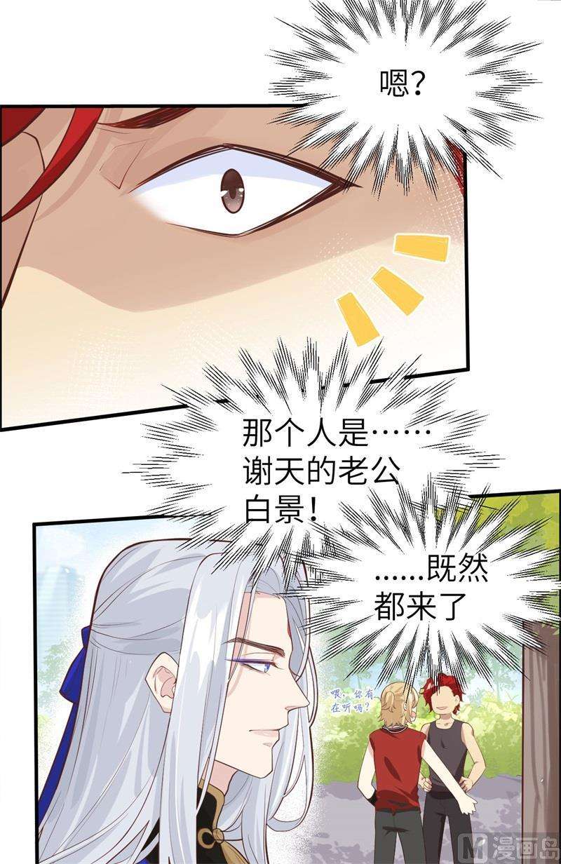 修真奶爸惹不起047 谢天，你好棒