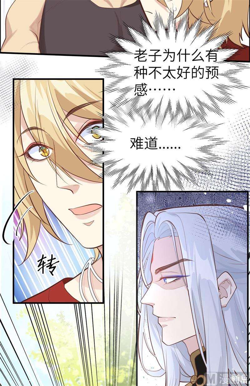 修真奶爸惹不起047 谢天，你好棒
