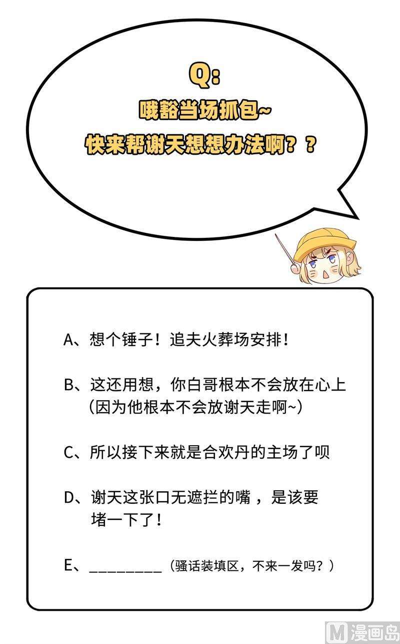 修真奶爸惹不起047 谢天，你好棒